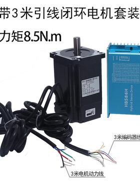 86闭环步进电机套装8.5N.M高速恒扭矩闭环电机+闭环驱动器HBS86H