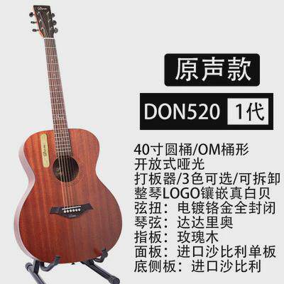 don吉他初学者新手入门男女民谣练习41寸单板电箱旅行学生指弹520