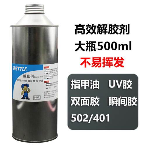 去除大瓶500ml强力解胶剂502胶水衣服胶水快干瞬间胶卸甲水公斤