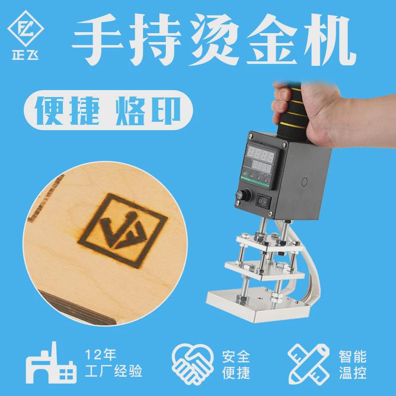 手持烙印机烫金机IPPC熏蒸logo标识海关木箱托盘卡板烫印电热印章