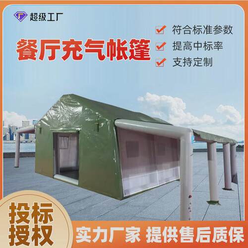 户外餐厅充气帐篷生存牛津布指挥演练野外双层移动野营充气帐篷