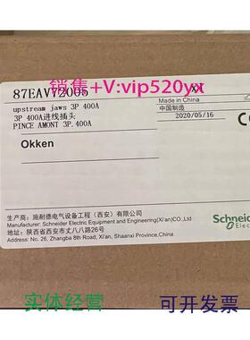 现货供应施耐德OKKen抽屉87EAV72005/一次进线接插件400A