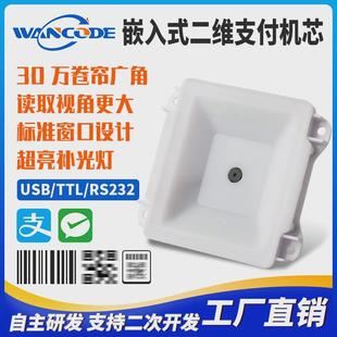 EM5230二维扫描模组工业平板扫描器门禁闸机扫描模块自助机扫描头