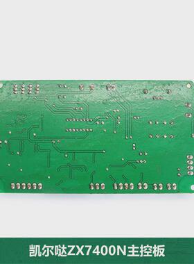 凯尔哒zx7400N主控板手工焊机7500主板控制板凯尔哒主控板配件