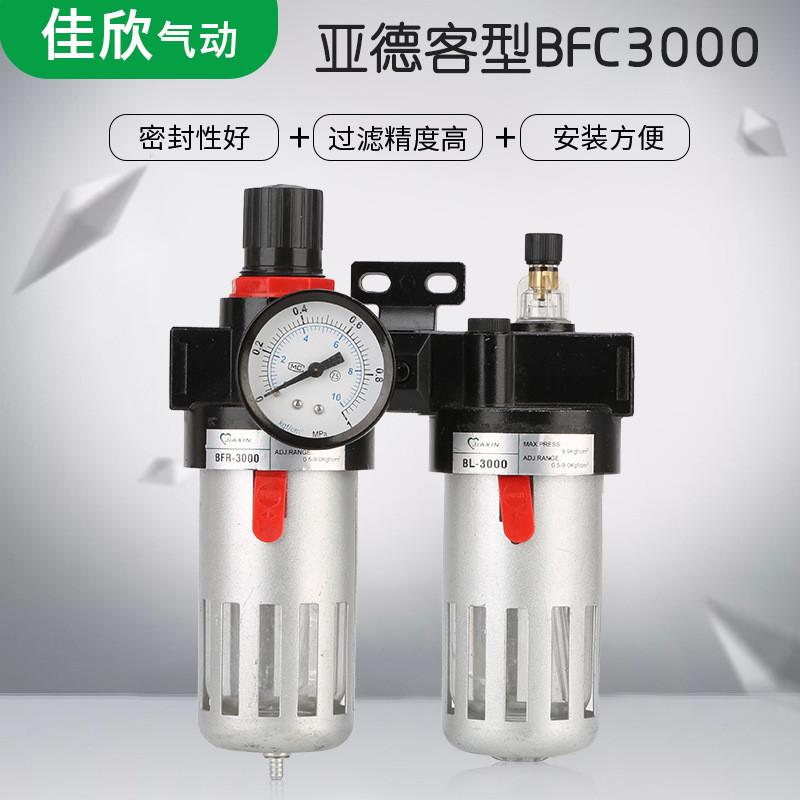 亚德客型气源处理器BFC3000\2000\4000气动二联件油水分离器