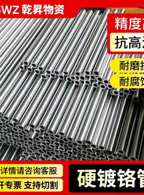 精密硬镀铬光亮无缝管硬镀铬光轴空心轴内壁光滑油缸气缸珩磨管