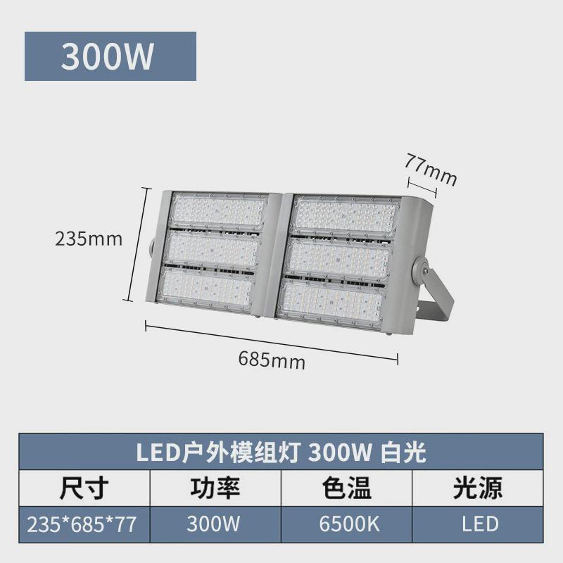 厂家定制大功率led球场泛光灯户外防水高杆模组照明投光灯隧道灯