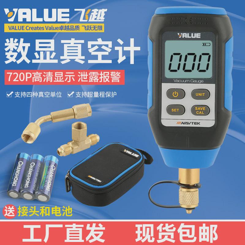 飞越VMV-1数字式真空表绝压表数显式电子高精度压力计数显真空计