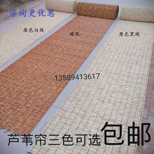 饰墙面 芦苇帘子遮阳卷帘窗帘隔断草编苇帘草席复古大卷吊顶竹帘装