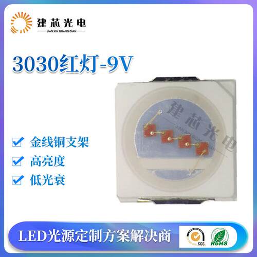热销高压3030黄灯9v3030红黄蓝绿高压灯珠0.5w3030红光高压3030灯