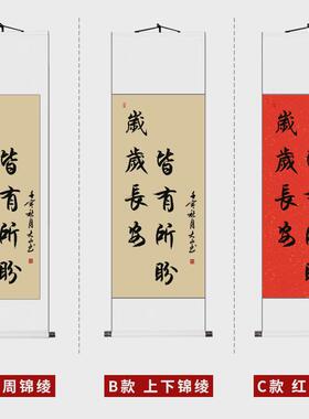 周岁挂画周岁礼画轴欢喜字画行草人生一岁一礼一寸宝宝手足印卷轴