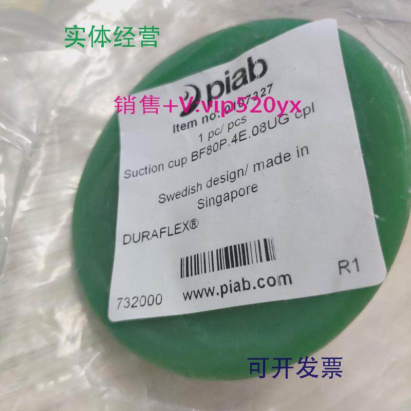 现货供应代理销售瑞士PIAB波纹吸盘0107327真空吸盘全新现货,标准件/零部件/工业耗材,真空吸盘,淘宝优惠券,粉丝福利购,淘宝优惠卷