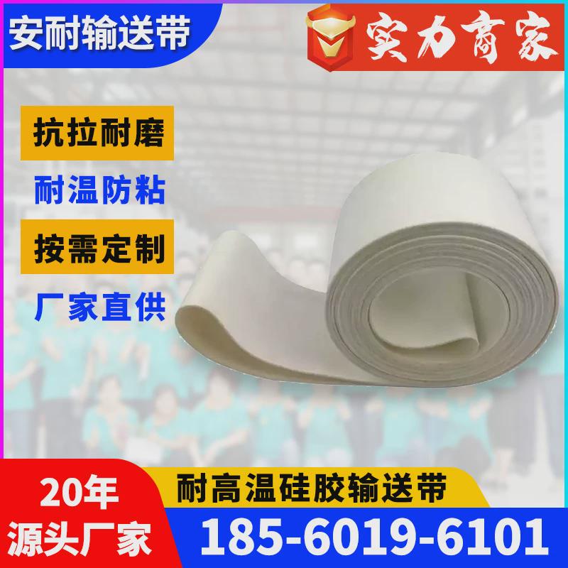 安耐厂家直供食品级耐高温硅胶输送带2mm-6mm烤堡输送带面包机机
