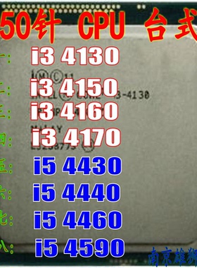 i3 4130 4150 4160  4170 i5 4460 4430 4440 4590 1150针CPU