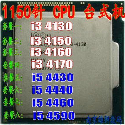 i3 4130 4150 4160  4170 i5 4460 4430 4440 4590 1150针CPU