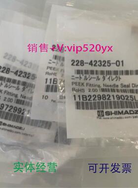 现货供应岛津PEEK头228-42325-01岛津液相SIL-20A20AC1个/包促销