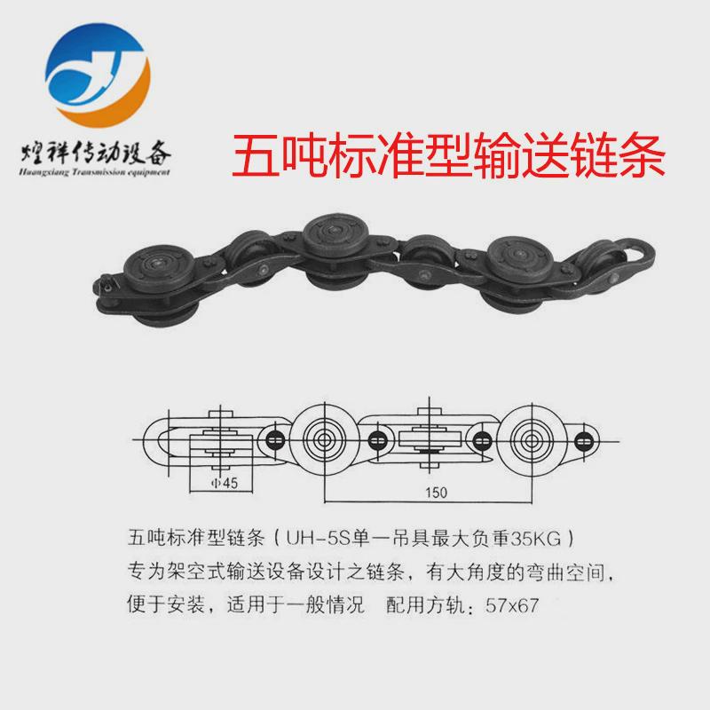 悬挂输送链条悬挂式生产线US-5S-150型链条悬挂链输送设备链条