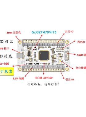 GD32F470VIT6核心板GD32F470VIT6最小系统板GD32F470VIT6开发板