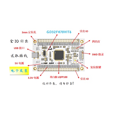 GD32F470VIT6核心板GD32F470VIT6最小系统板GD32F470VIT6开发板