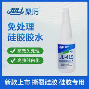金属力jl 419免处理硅胶胶水fda认证快干柔软硅胶粘聚专用胶水