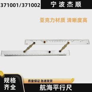 impa371001450mm航海平行尺分拉式平衡尺海图平行定规