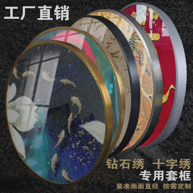 zq圆形画框十字绣裱框自装钻石架铝合金相框画框免裱带玻璃挂墙