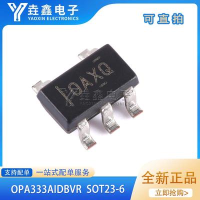 全新原装 OPA333AIDBVR 丝印:OAXQ 贴片SOT23-5 精密运算放大器