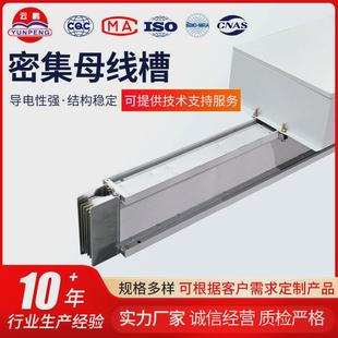 密集母线槽工业空气母线槽封闭母线槽防水密集型电缆密集母线槽