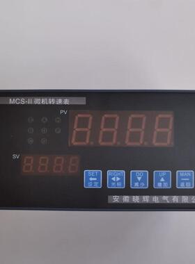 微机测速仪MCS-II转速表频率输入4-20mA输出