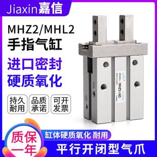 气动手指气缸MHZL2机械手小型平行夹爪MHZ2 10D20D25D32D40DS 16D