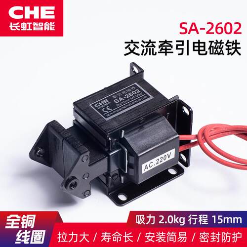 sa-2602牵引电磁铁sa-2601推拉电磁铁/线圈密封防水che交流电磁铁