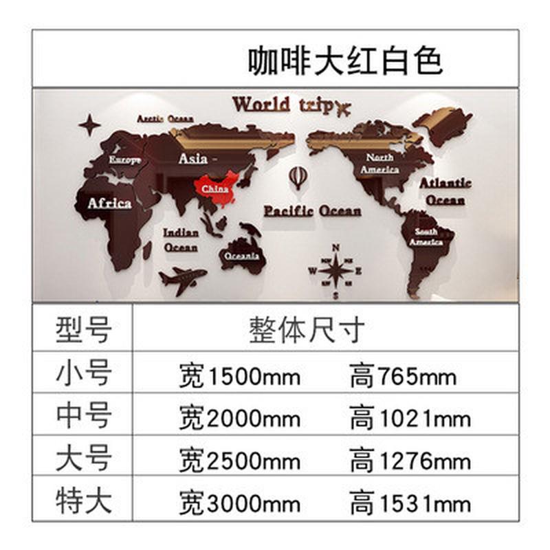 3d立体亚克力地图墙贴背景墙装饰客厅公司办公室教室班级贴纸地名