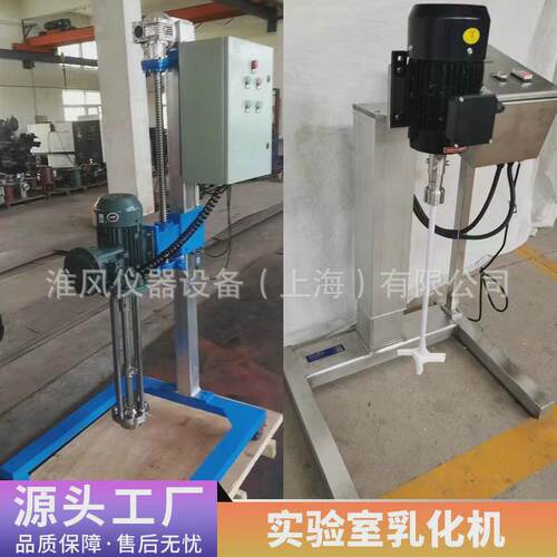 中式型实验室乳化机小型电动升降变频调速高剪切分散均质机乳化机