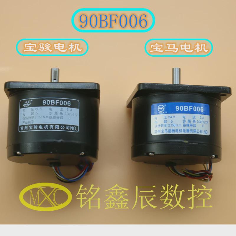 90BF006B宝骏宝玛24V步进电机线切割电机3A五相十拍6线90BC5100A