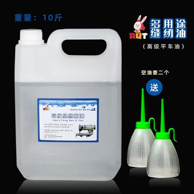 润兔缝纫机油10斤桶装电动针车油大桶电脑平车润滑油衣车油白油