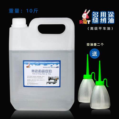 润兔缝纫机油10斤桶装电动针车油大桶电脑平车润滑油衣车油白油