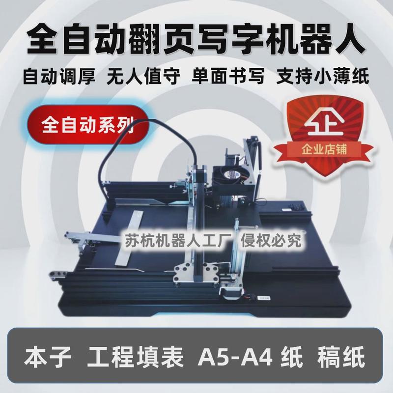 教案自动翻页换纸仿手写写字机器人笔记智能ai打字机抄写神器新款
