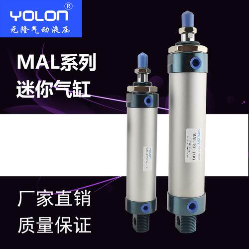 yolon元隆mal40*25/50/75/100/150/200/250/300/500铝合金缸迷你