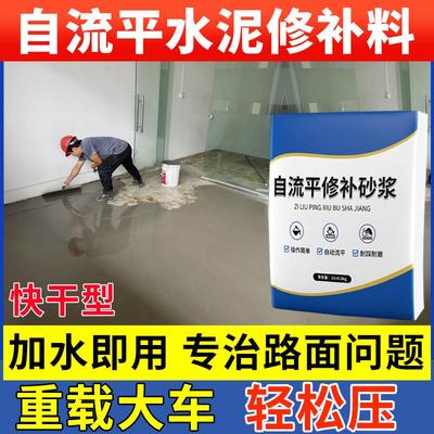 水泥路面高强修补料混凝土抗裂缝快速修补剂地面起皮起砂修复砂浆