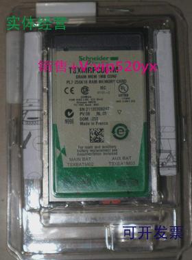 现货供应施耐德内存卡TSXMRPC007MTSXMRPC003M库存现货
