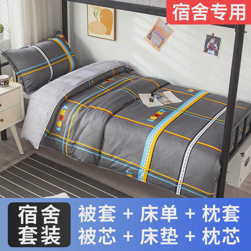 eq4f宿舍六件套学生被子床全套装0.9m被褥一整套装职工床上用品三