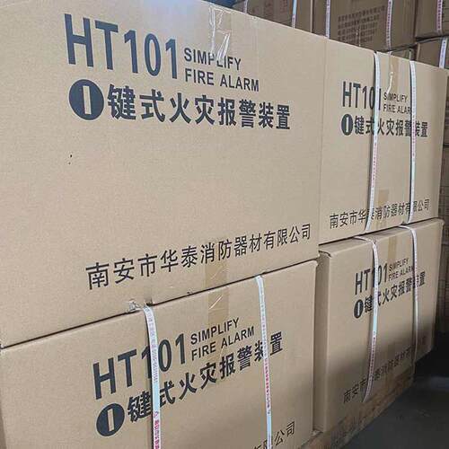 华泰消防220v一键式工业火灾声光喇叭报警器装置/适用九小场所