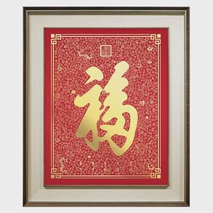 万福红色挂画图福字铜板画客厅装饰画沙发背景墙铜雕画祝寿礼品