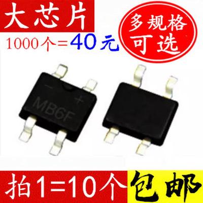 桥堆MB6S/MB6F/MB8S/MB8F/MB10S/MB10F/ABS10/ABS210整流器桥SOP4