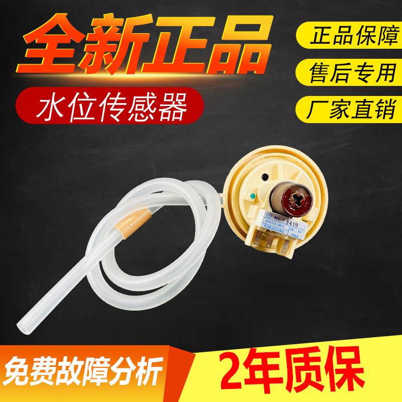 原装LG全自动洗衣机水位器传感器电子水位开关BPS-F 6501EA1001C