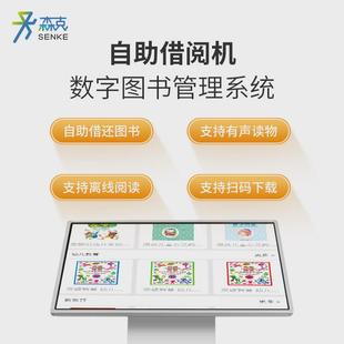自助电子图书借阅机翻书机图书馆自动借还机瀑布流数字阅读一体机