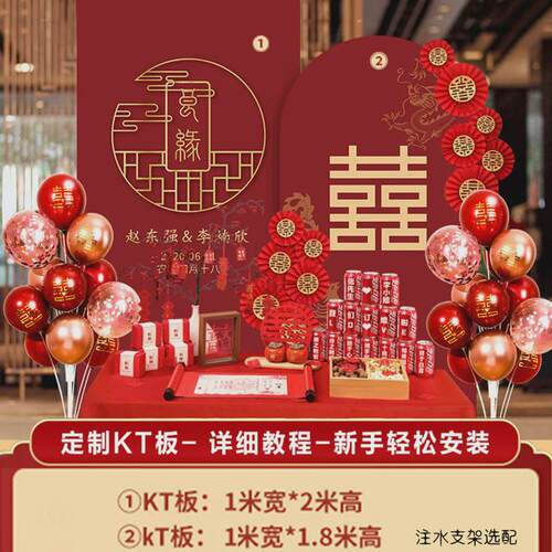 婚礼结婚订婚宴背景墙布置kt板迎宾签到留影区摆件气球红套装场景