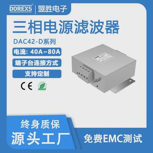 三相三线制滤波器通信设备抗干扰DAC42 D三相滤波器 40A50A60A80A