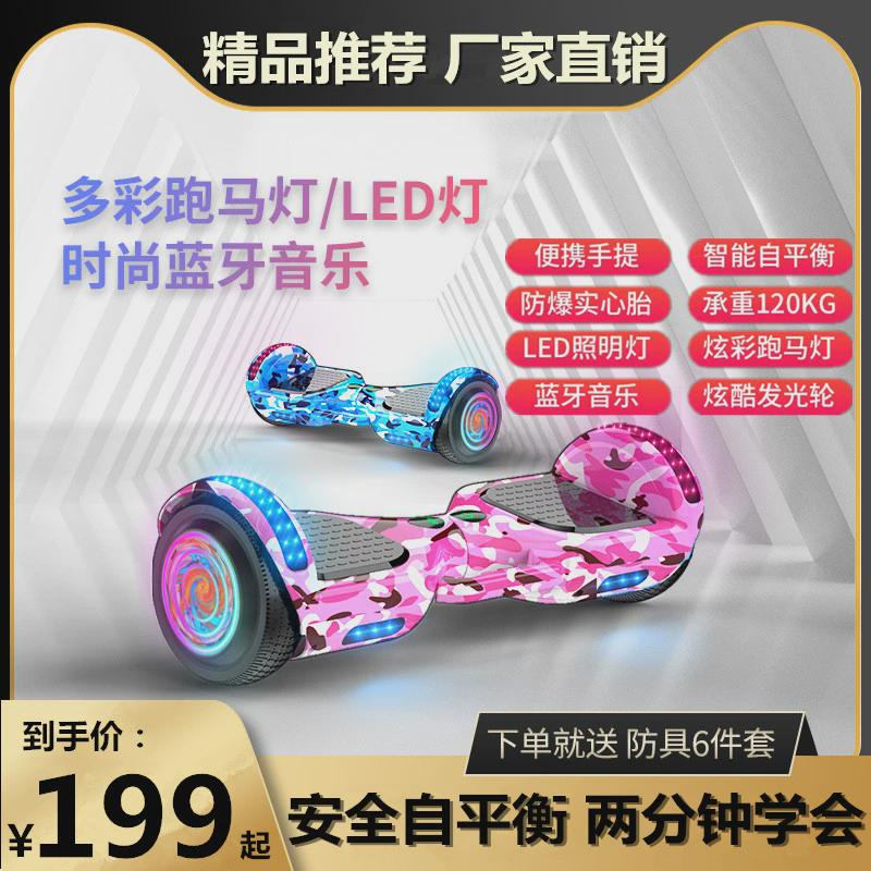 电动平衡车新儿童6一8一12岁智能双轮无杆套件成年通用体感平行车