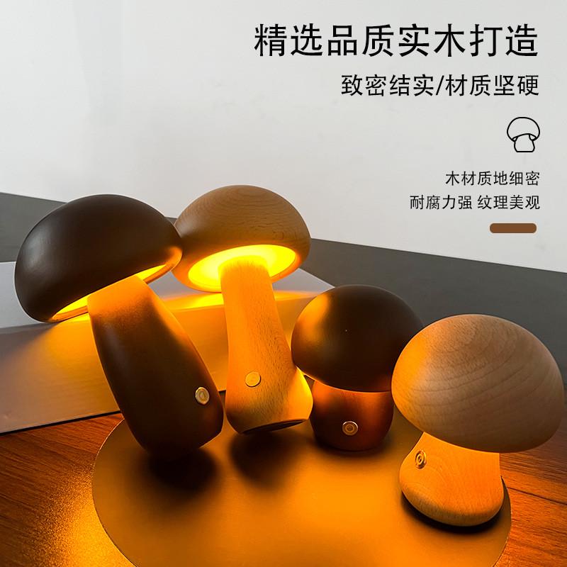 爆款实木蘑菇灯 led客厅卧室床头小夜灯充电高级氛围装饰台灯
